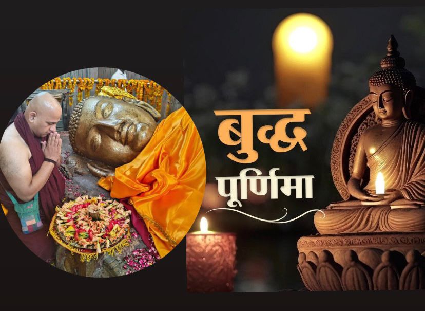 बुद्ध पूर्णिमा 2024 : Buddha Purnima सभी देशों में क्यों मनाया जाता है , इसके महत्व !