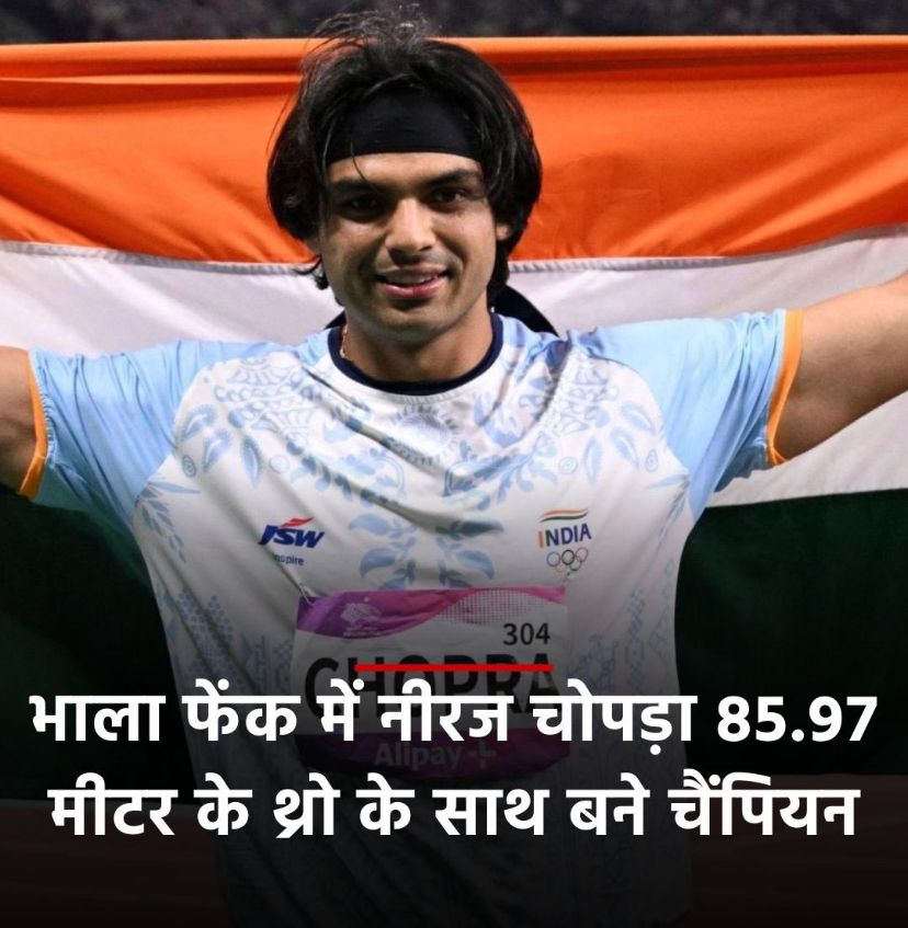 ब्रेकिंग न्यूज़ : नीरज चोपड़ा ने पावो नूरमी गेम्स 2024 में जीता गोल्ड मेडल !