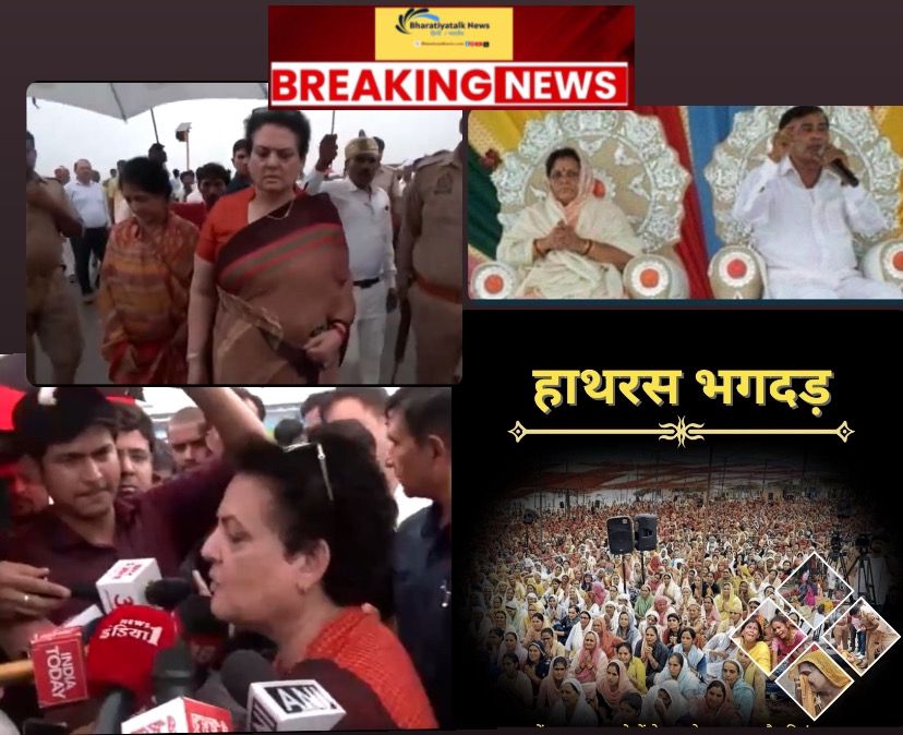 हाथरस भगदड़ घटना स्थल का दौरा करने पहुंची राष्ट्रीय महिला आयोग की अध्यक्ष रेखा शर्मा