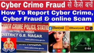 साइबर क्राइम से बचाव: गौतमबुद्धनगर पुलिस की महत्वपूर्ण जानकारी