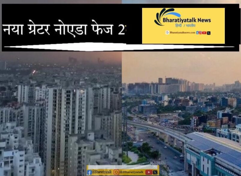 न्यू ग्रेटर नोएडा में जमीन के दामों में भारी उछाल: निवेशकों की बढ़ती रुचि !