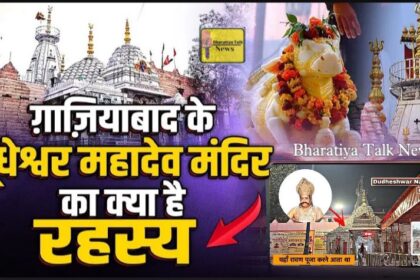 गाजियाबाद का दूधेश्वर नाथ मंदिर: रावण की पूजा और गाय माता की अद्भुत कथा