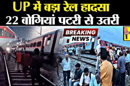 कानपुर ट्रेन हादसा: दिल्ली-झांसी रूट की छह ट्रेनें रद्द, साबरमती एक्सप्रेस का मार्ग बदला