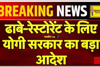 दुकानदारों का नाम और पता डिस्प्ले करना होगा अनिवार्य, खान-पान की दुकानों पर पुलिस वेरिफिकेशन अनिवार्य, जीरो टॉलरेंस: योगी सरकार ने कसी लगाम
