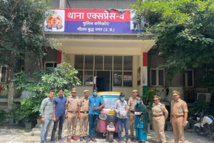 नोएडा में पति-पत्नी और ऑटोवाले का चोर गैंग गिरफ्तार