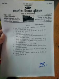 भारतीय किसान यूनियन का गौतम बुद्ध नगर प्रशासन पर दबाव, 15 दिन में मांगें नहीं हुई पूरी तो होगा धरना