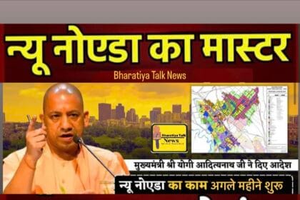 बड़ी खबर: नया नोएडा के लिए दादरी-बुलंदशहर 80 गांवों की जमीन अधिग्रहण अगले माह शुरू हो जाएगी
