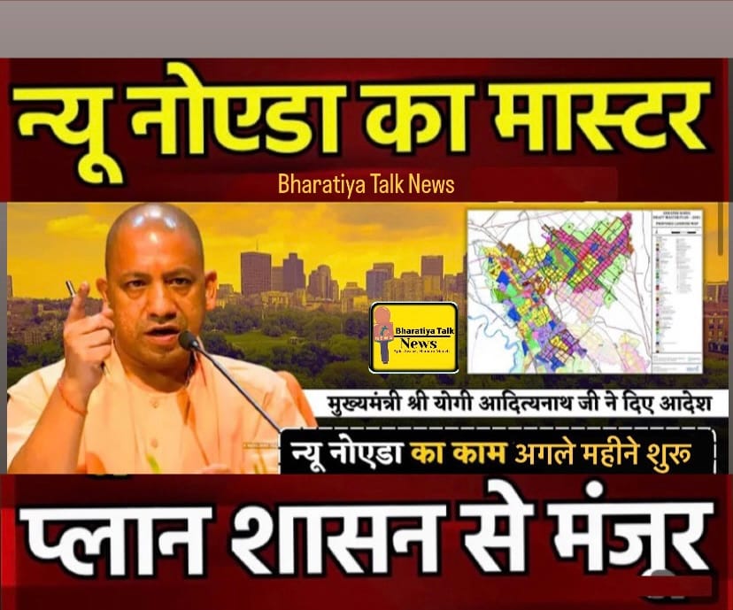बड़ी खबर: नया नोएडा के लिए दादरी-बुलंदशहर 80 गांवों की जमीन अधिग्रहण अगले माह शुरू हो जाएगी