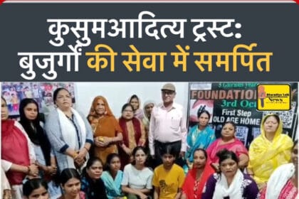 नैब सराय में कुसुमआदित्य ट्रस्ट (Kusumaditya charitable trust) का भव्य कार्यक्रम, वृद्धाश्रम का उद्घाटन, बुजुर्गों की सेवा में समर्पित