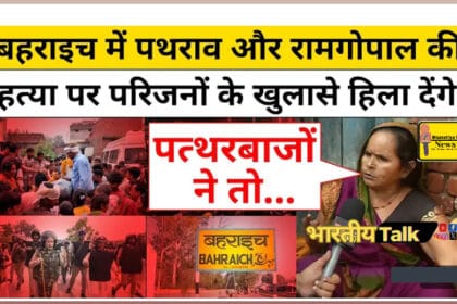 बहराइच में भड़की हिंसा: दुकानें जल रही , सड़कों पर आग, स्थिति गंभीर, हिंसा में एक की मौत , पुलिस की कार्रवाई जारी