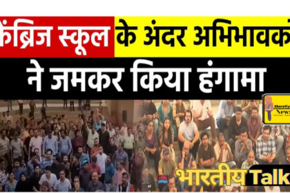 नोएडा के कैंब्रिज स्कूल डिजिटल रेप मामला: प्रिंसिपल और हेडमिस्ट्रेस हटाए गए, DM ने गठित कीं जांच कमेटी