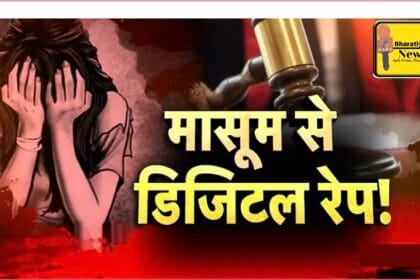 ग्रेटर नोएडा के सरकारी स्कूल में हैवानियत: प्रिंसिपल पर डिजिटल रेप का आरोप, पुलिस की कार्यशैली पर सवाल