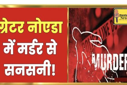 ग्रेटर नोएडा थाना जारचा में विधवा की हत्या: शाहरुख ने किया सरेंडर