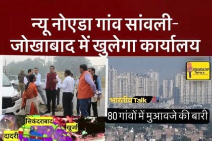 न्यू नोएडा को नया रूप देने निकले सीईओ: गांव सांवली-जोखाबाद में खुलेगा कार्यालय