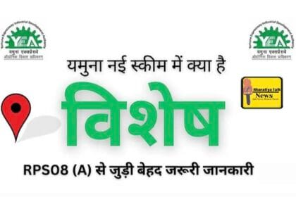 नोएडा एयरपोर्ट के पास आशियाना बनाने का सुनहरा मौका: 451 प्लॉटों की स्कीम