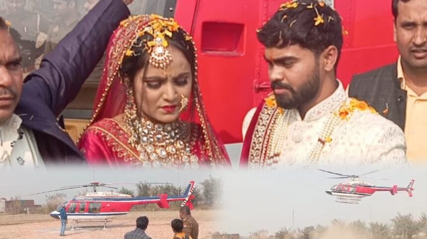 ग्रेटर नोएडा में हेलीकॉप्टर से हुई दुल्हन की विदाई: एक अनोखी शादी की कहानी