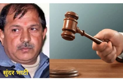 बड़ी खबर: सुंदर भाटी की जमानत रद्द करने के लिए सरकार सुप्रीम कोर्ट जाएगी , गतिविधियों पर पूरी नजर