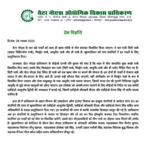 ग्रेटर नोएडा में चार नए थीम पार्क बनेंगे खास, रोजा याकूबपुर के पास बनेगा आयुर्वेद पार्क होगा खास आकर्षण !