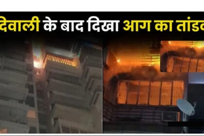 दीपावली की रात नोएडा/ग्रेटर नोएडा में कुल 68 स्थानों में लगी आग : फायर सर्विस की तत्परता से बची जनहानि