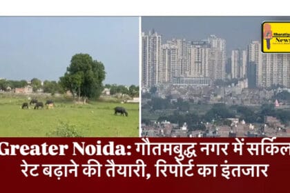 नोएडा-ग्रेटर नोएडा में जमीन की कीमतें बढ़ सकती हैं, सर्किल रेट में वृद्धि की तैयारी