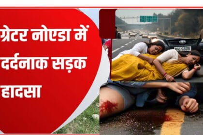 दादरी के बड़पुरा गांव में हादसा : पति के सामने पत्नी और मासूम की मौत, परिवार में मची चीख-पुकार