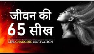 Motivational Quotes 2025 : 50 मोटिवेशनल कोट्स , दिल को छू लेने वाले , विचार ज़ो बदल देंगे आपका नजरिया