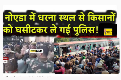 नोएडा दलित प्रेरणा स्थल पर किसान आंदोलन चरम पर, 700 किसान गिरफ्तार, तनावपूर्ण स्थिति