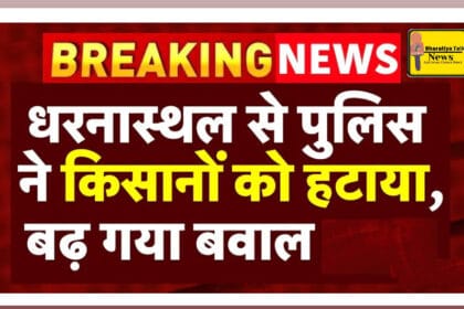 नोएडा दलित प्रेरणा स्थल में किसानों का धरना: 160 से ज्यादा गिरफ्तार , पूरी ख़बर पढ़े !