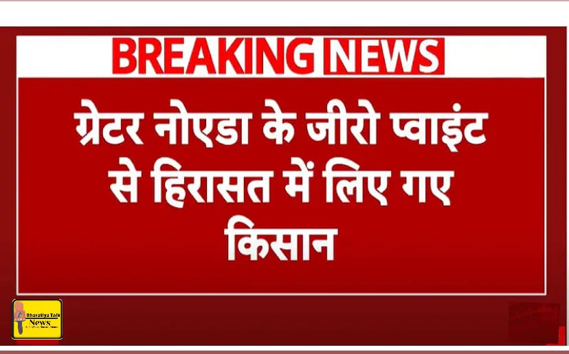 गौतम बुद्ध नगर के जीरो प्वाइंट से 32 किसान नेता फिर से गिरफ्तार, पुलिस ने धरना स्थल से टेंट भी हटाया