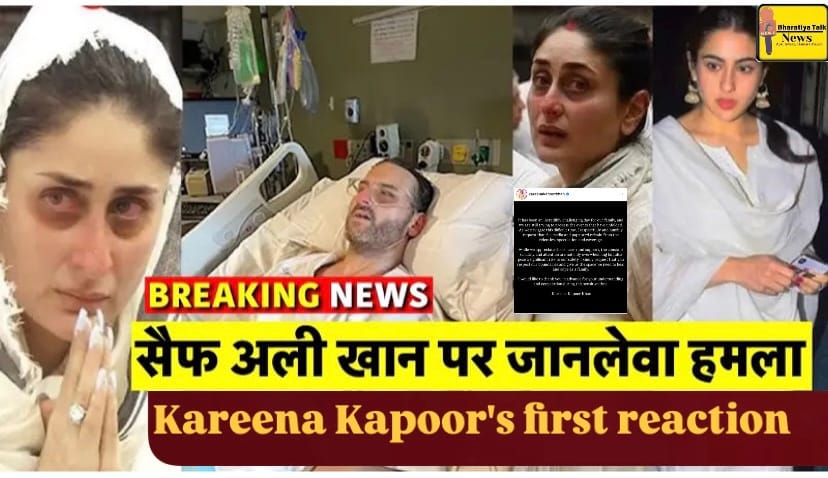 saif ali khan पर जानलेवा हमला: kareena kapoor ने तोड़ी चुप्पी, परिवार के लिए मां