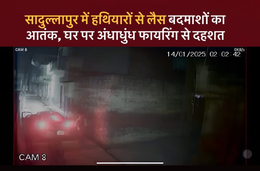 ग्रेटर नोएडा: सादुल्लापुर में हथियारों से लैस बदमाशों का आतंक, घर पर अंधाधुंध फायरिंग से दहशत