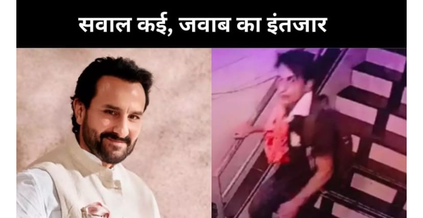 Saif Ali Khan पर हमले की घटना: ताज़ा अपडेट