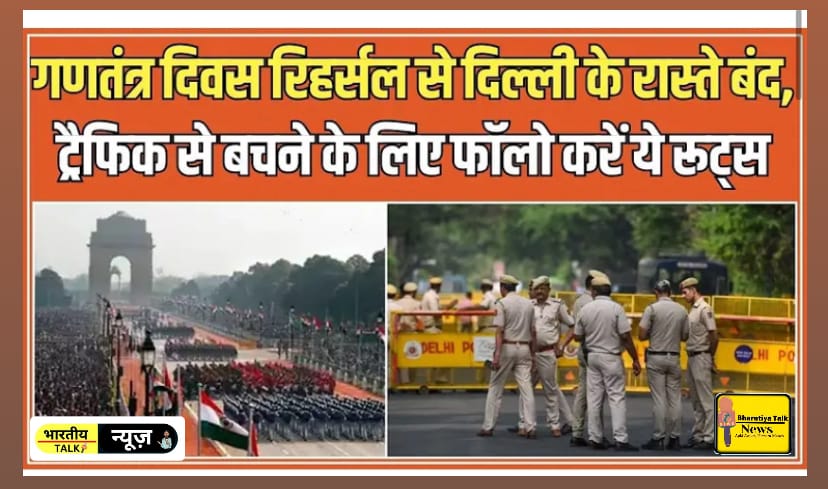 गणतंत्र दिवस: नोएडा से दिल्ली जाने वाले भारी वाहनों पर प्रतिबंध, ट्रैफिक एडवाइजरी जारी