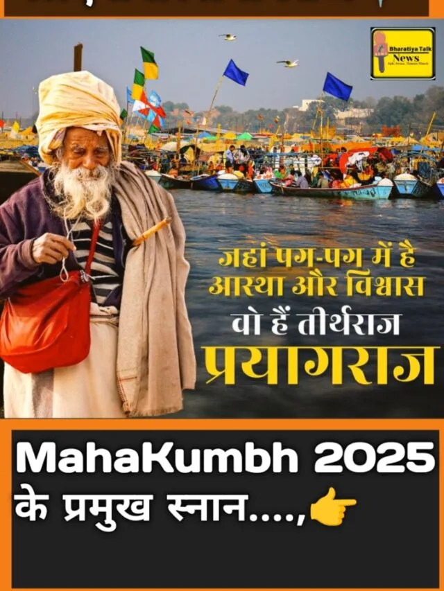 MahaKumbh 2025 के प्रमुख स्नान….👇