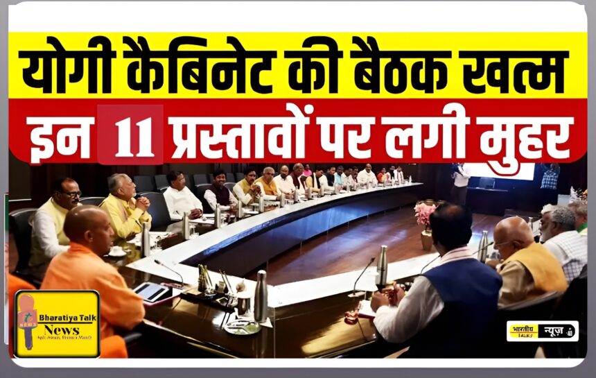 यूपी कैबिनेट के फैसले: शराब की दुकानें लॉटरी सिस्टम से, मथुरा में डेयरी प्लांट और 11 प्रस्ताव मंजूर