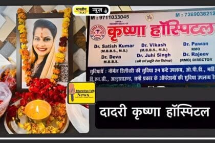 गौतमबुद्ध नगर के दादरी में कृष्णा अस्पताल का पंजीकरण रद्द, डॉक्टर की लापरवाही से जच्चा-बच्चा की मौत