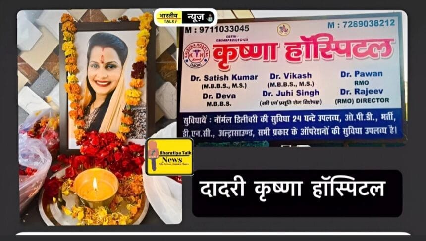 गौतमबुद्ध नगर के दादरी में कृष्णा अस्पताल का पंजीकरण रद्द, डॉक्टर की लापरवाही से जच्चा-बच्चा की मौत
