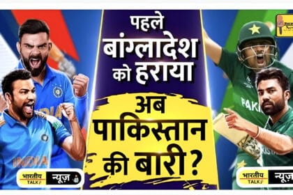 Ind vs Pak Champions Trophy 2025 : भारत बनाम पाकिस्तान - चैंपियंस ट्रॉफी 2025 का सबसे बड़ा मुकाबला