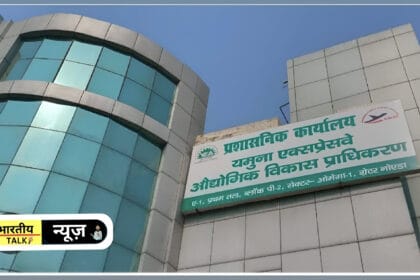 यमुना प्राधिकरण की नई औद्योगिक भूखंड नीति: आवंटन प्रक्रिया में बड़ा बदलाव