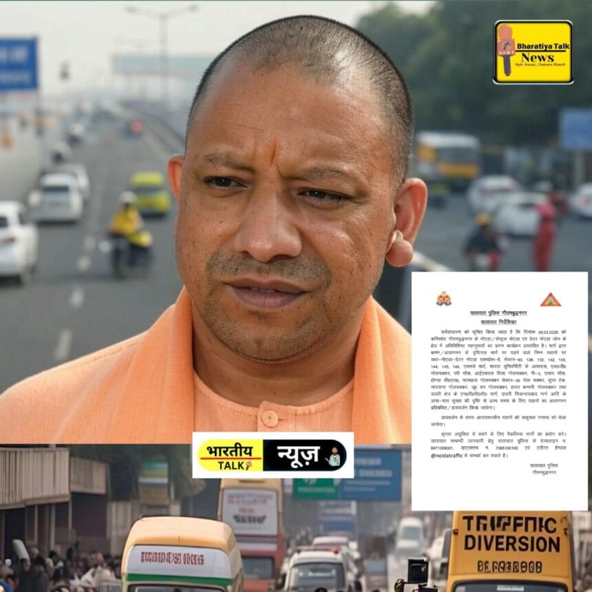 नोएडा में शनिवार को मुख्यमंत्री योगी आदित्यनाथ का दौरा, कुछ देर के लिए रहेगा ट्रैफिक डायवर्जन