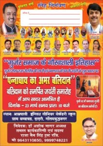 बंबावड में उमड़ेगा समाज : मां पन्नाधाय गुर्जरी के बलिदान और राजा जैतसिंह की जयंती पर , उप मुख्यमंत्री केशव प्रसाद मौर्य होंगे मुख्य अतिथि