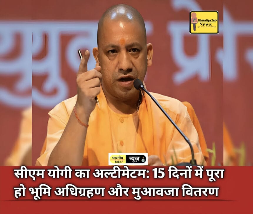 सीएम योगी का अल्टीमेटम: 15 दिनों में पूरा हो भूमि अधिग्रहण और मुआवजा वितरण