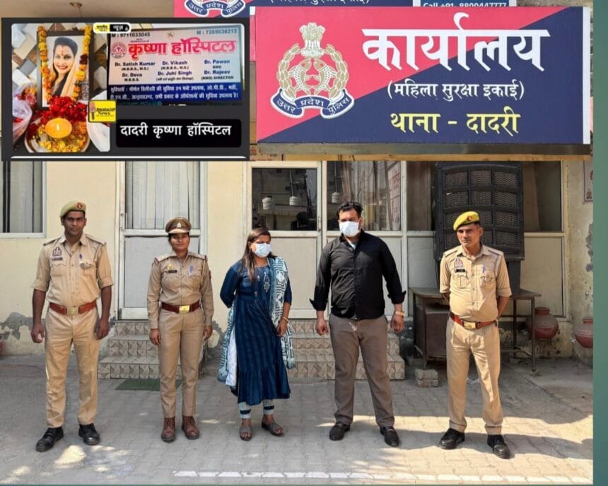 दादरी में बिना डिग्री वाले कृष्णा अस्पताल में प्रसव के दौरान मां-बेटे की मौत, दो गिरफ्तार