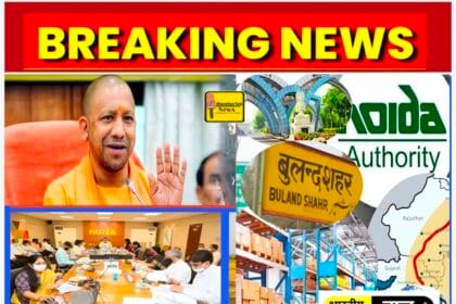 न्यू नोएडा: जमीन अधिग्रहण की दरें जल्द होंगी तय, नोएडा प्राधिकरण 27-28 मार्च को बोर्ड बैठक में प्रस्ताव तैयार ।