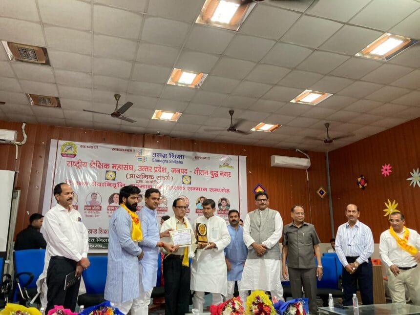 राष्ट्रीय शैक्षिक महासंघ गौतमबुद्ध नगर ने सेवानिवृत्त शिक्षकों और उत्कृष्ट शिक्षकों को किया सम्मानित