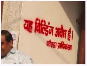 नोएडा प्राधिकरण का शिकंजा: 20 अवैध इमारतें चिन्हित, ध्वस्तीकरण की तैयारी, भूमाफियाओं में हड़कंप