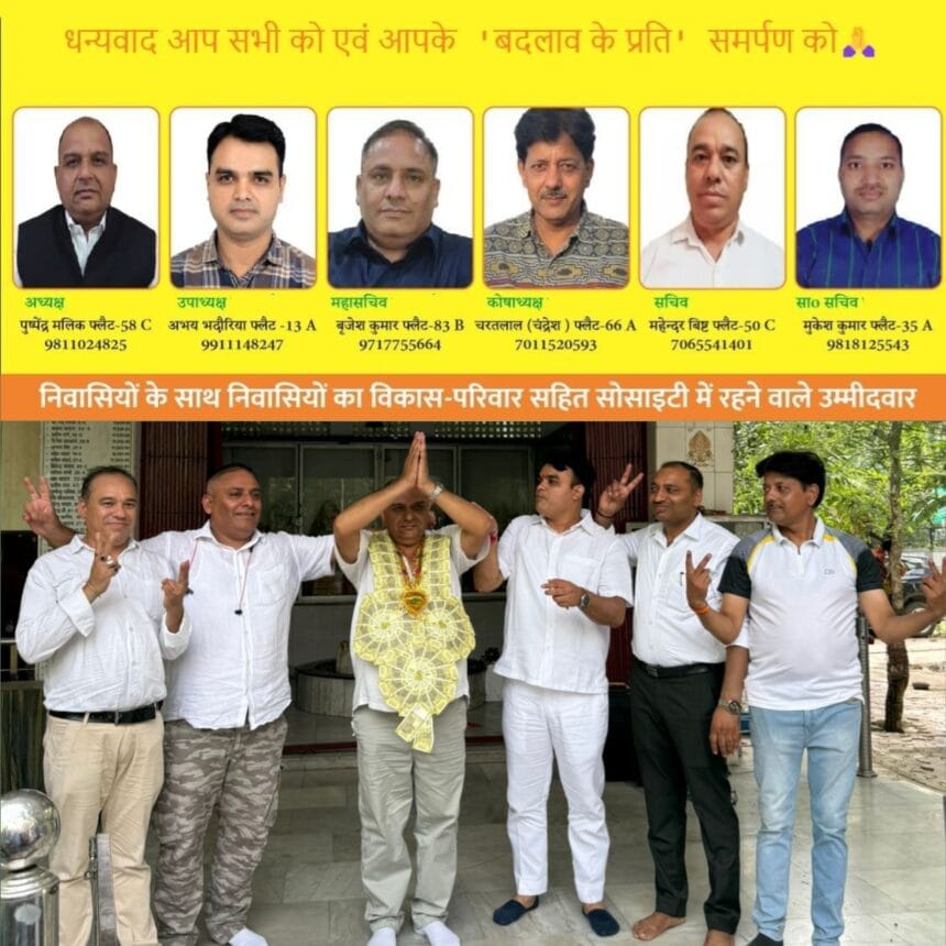 साई अपार्टमेंट (उद्योग विहार, सेक्टर-71) में बदलाव की लहर: पुष्पेंद्र मलिक और बृजेश गुर्जर पैनल की शानदार जीत