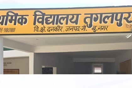 गौतम बुद्ध नगर में शिक्षा विभाग का बड़ा फैसला: कम छात्रों वाले स्कूल होंगे विलय, खाली भवनों में चलेंगी बालवाटिकाएं