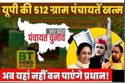यूपी पंचायत चुनाव 2026: परिसीमन प्रक्रिया 18 जुलाई से शुरू, 10 अगस्त तक जारी होगी अंतिम सूची