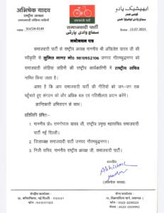  सुमित नागर बने समाजवादी लोहिया वाहिनी के राष्ट्रीय सचिव: बंबावड़ से लखनऊ तक का संघर्षमय सफर